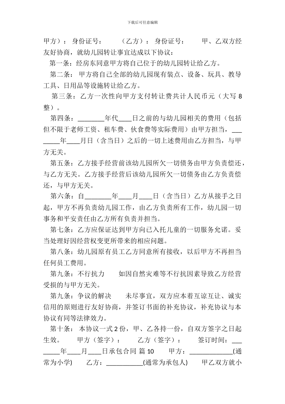 常用版多人承包合同样板_第2页