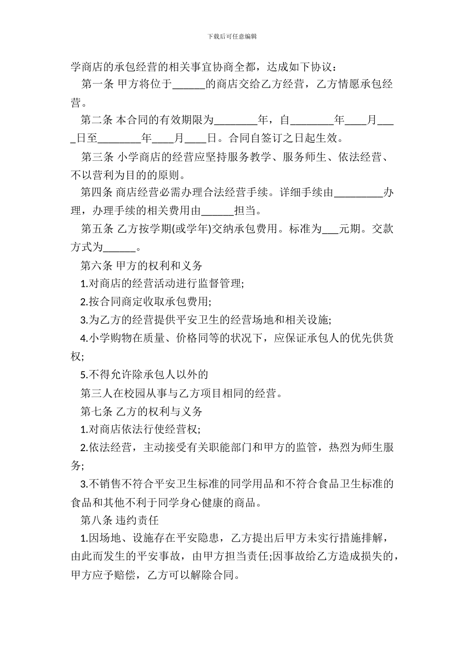 常用版多人承包合同样板_第3页
