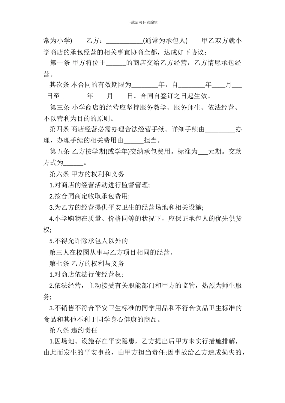 常用版多人承包合同范X_第3页