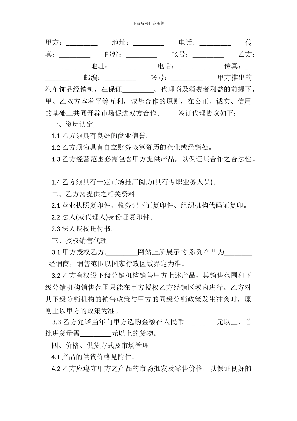 常用版委托代理合同范本_第2页