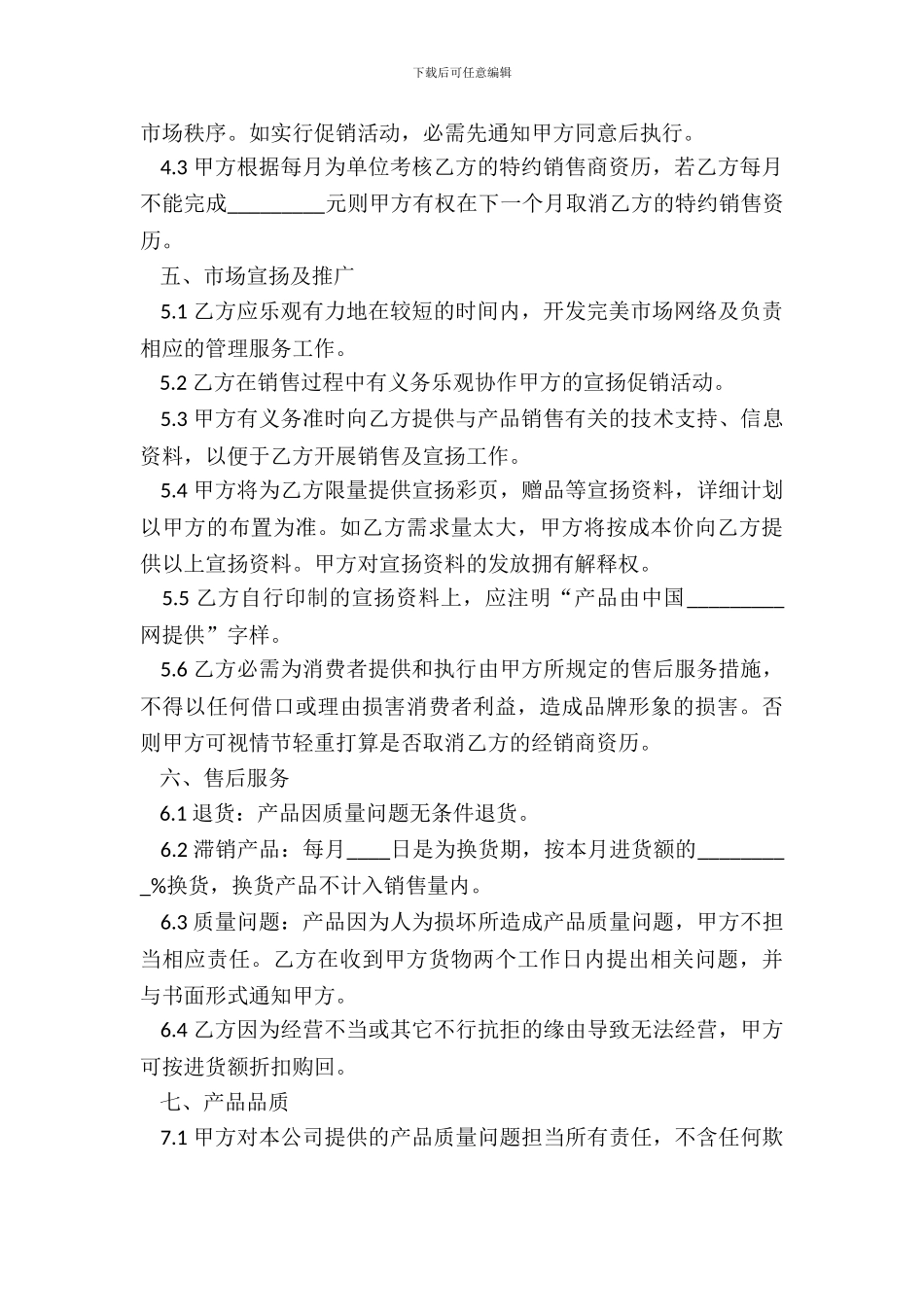 常用版委托代理合同范本_第3页