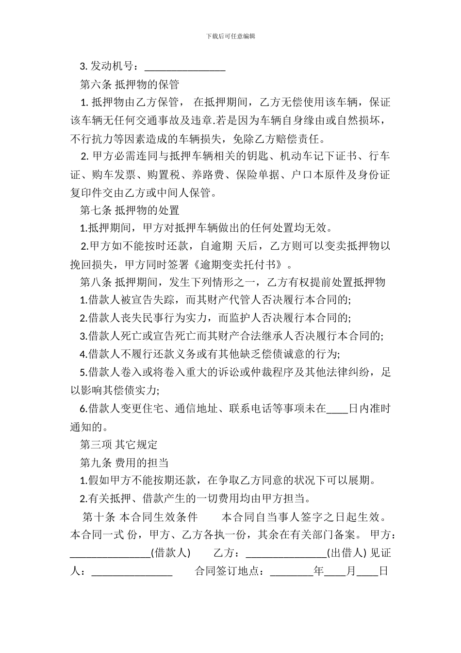 常用版委托借款合同样书_第3页