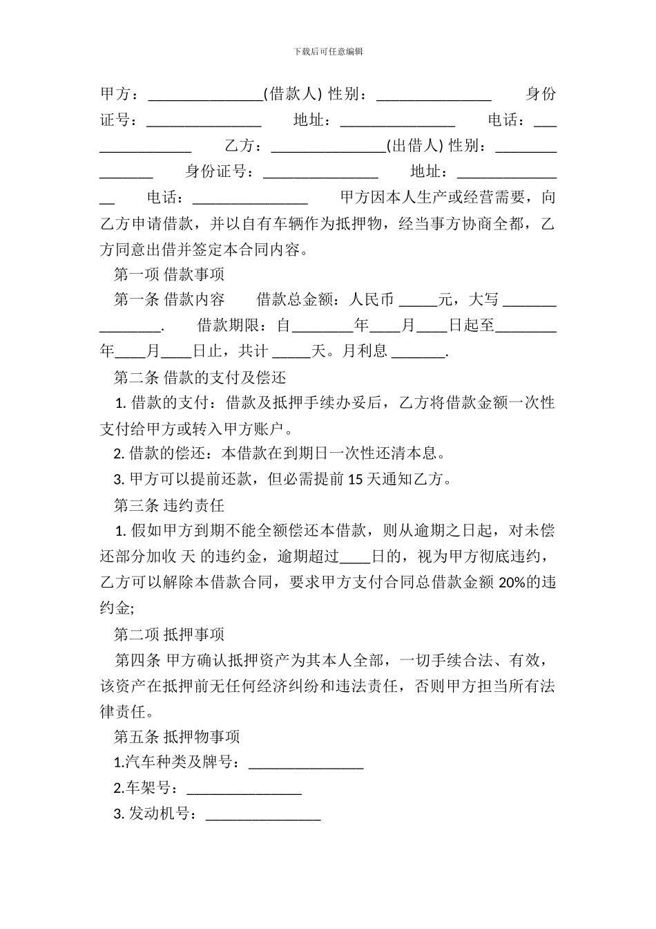 常用版委托借款合同模板_第2页