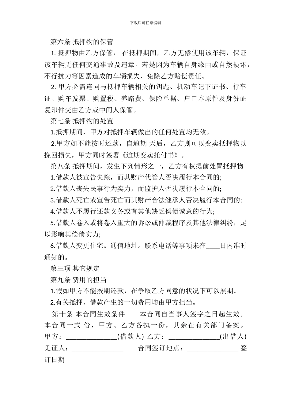 常用版委托借款合同模板_第3页