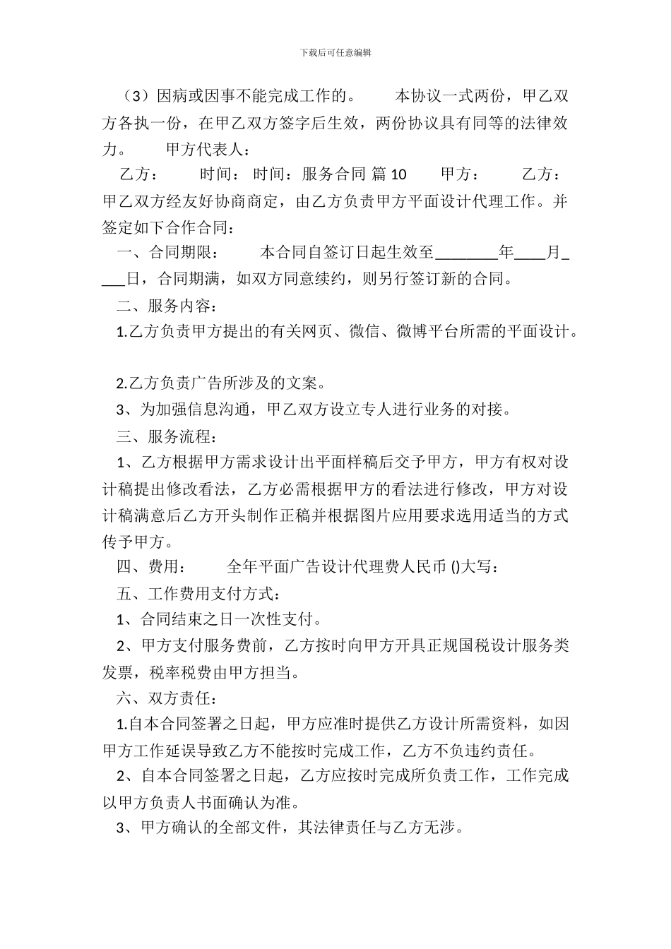 常用版委托服务合同样式_第3页