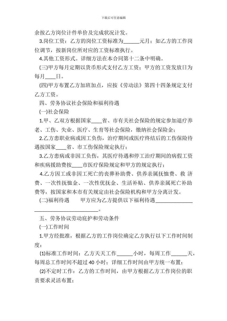 常用版家政服务合同范本_第3页