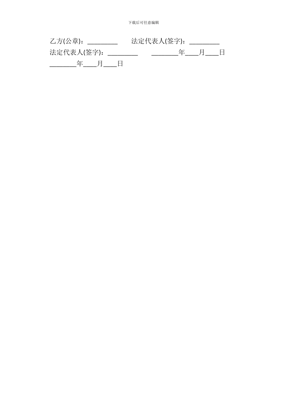 常用版家政服务合同书_第3页