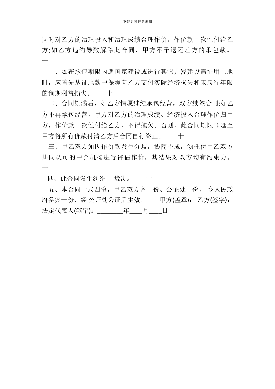 常用版固定期限承包合同书_第3页