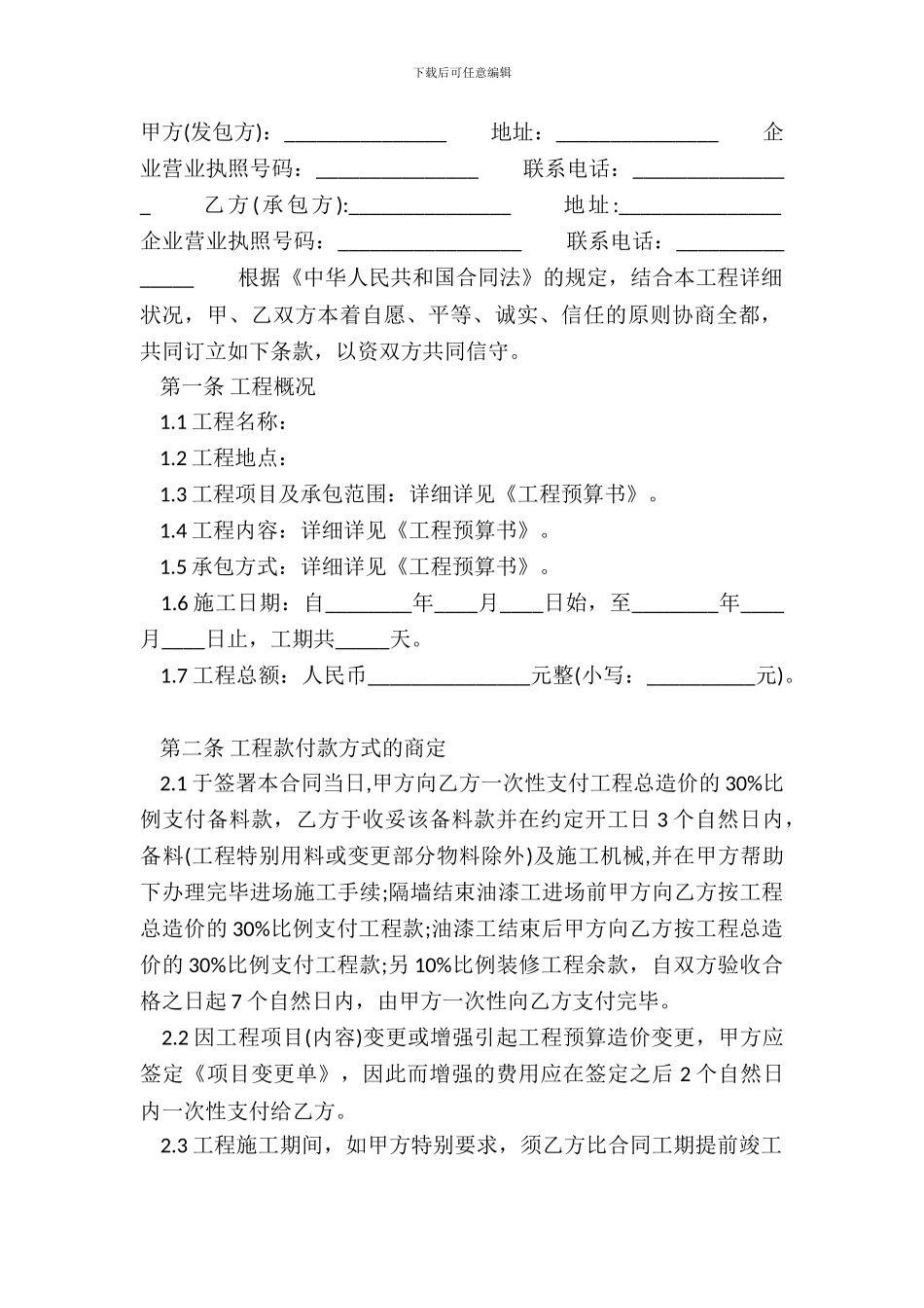 常用版小型施工合同样式_第2页