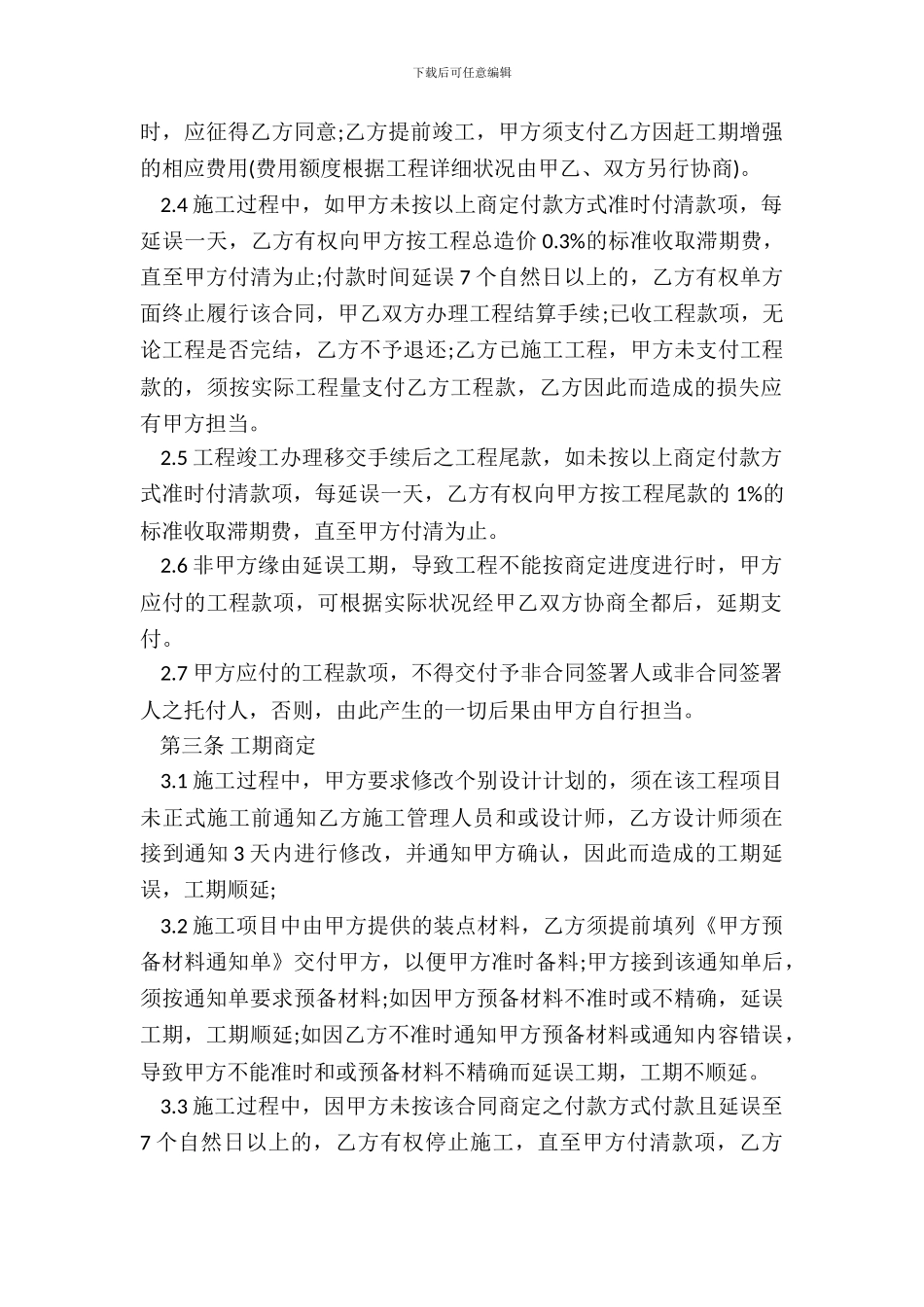 常用版小型施工合同样式_第3页