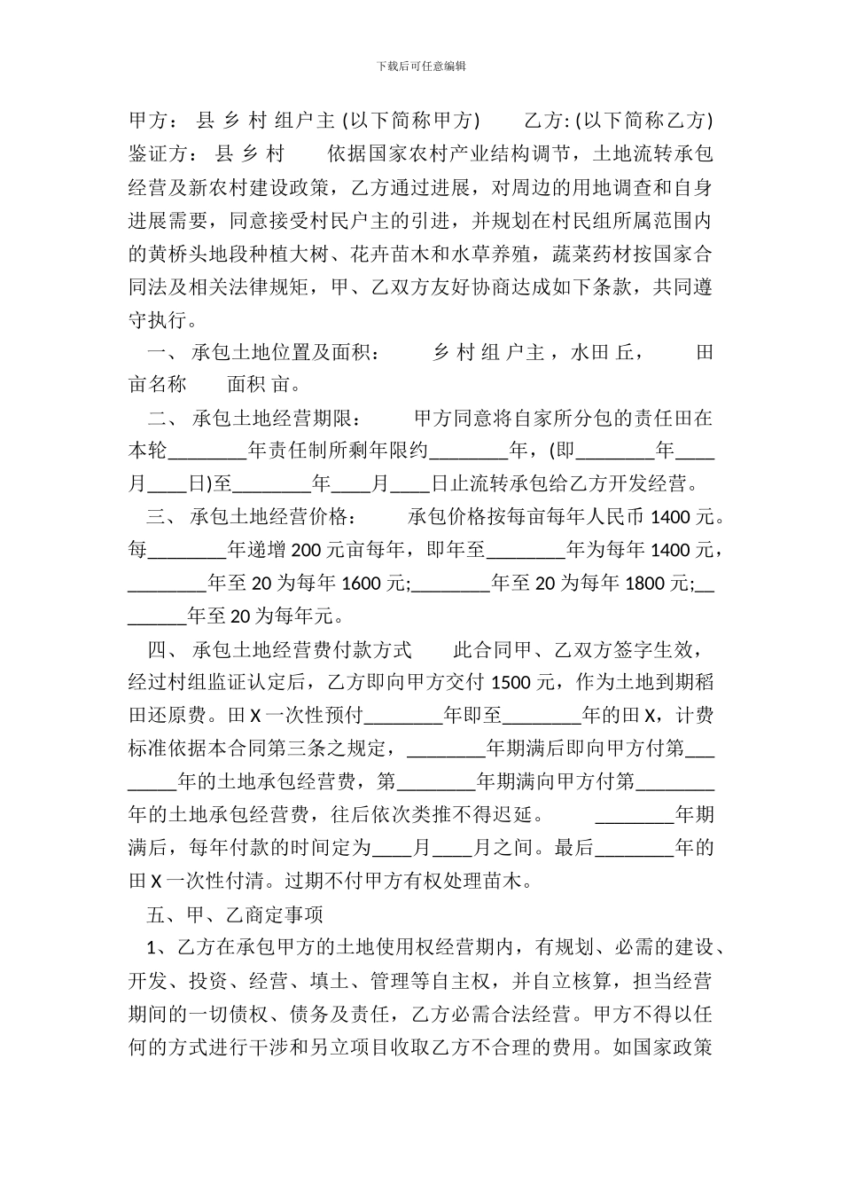 常用版固定期限承包合同样本_第2页