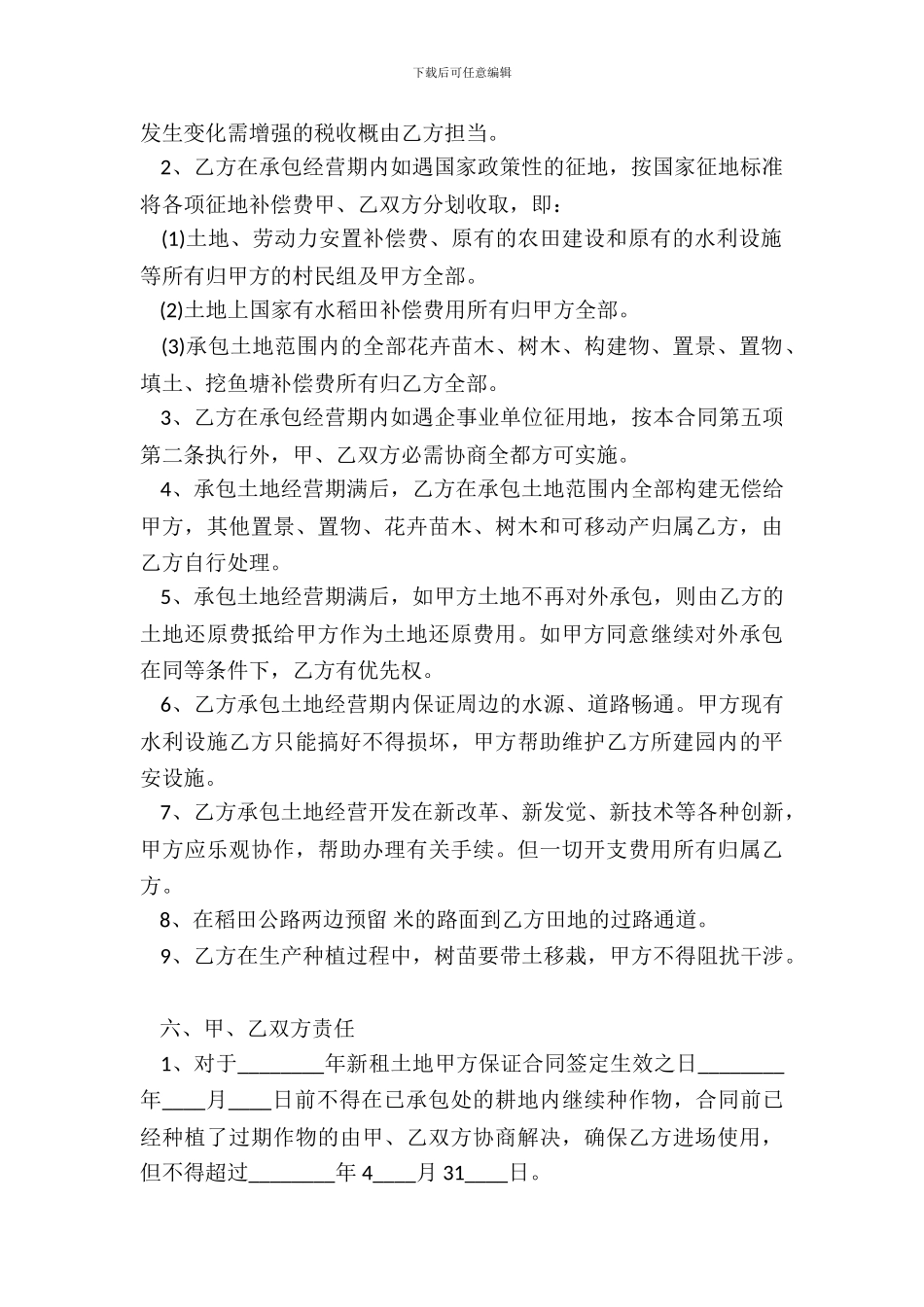 常用版固定期限承包合同样本_第3页