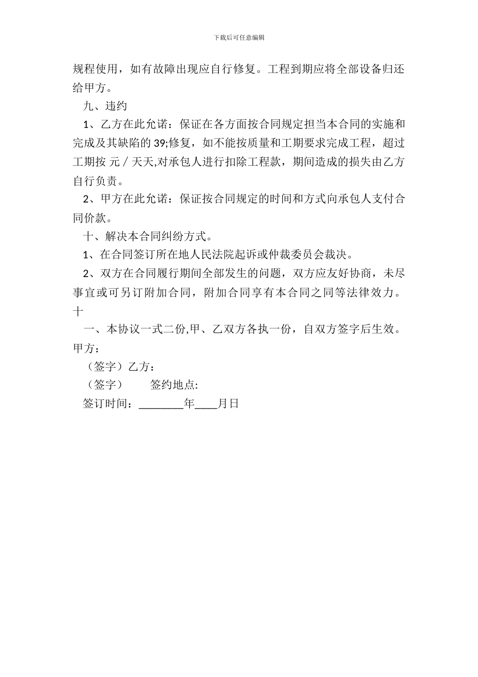 常用版土地承包合同样式_第3页