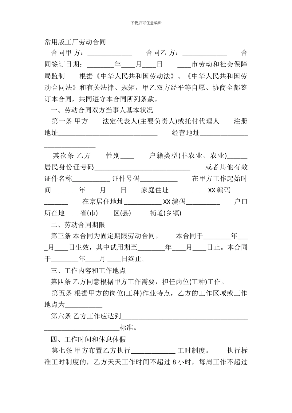 常用版工厂劳动合同_第2页