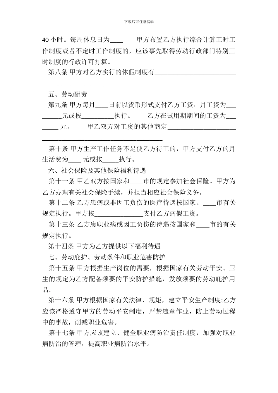 常用版工厂劳动合同_第3页