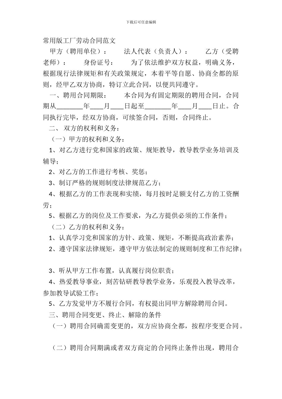 常用版工厂劳动合同范文_第2页
