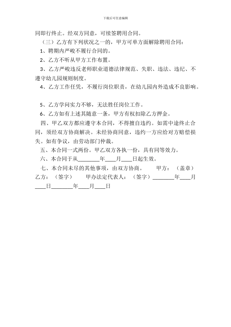 常用版工厂劳动合同范文_第3页