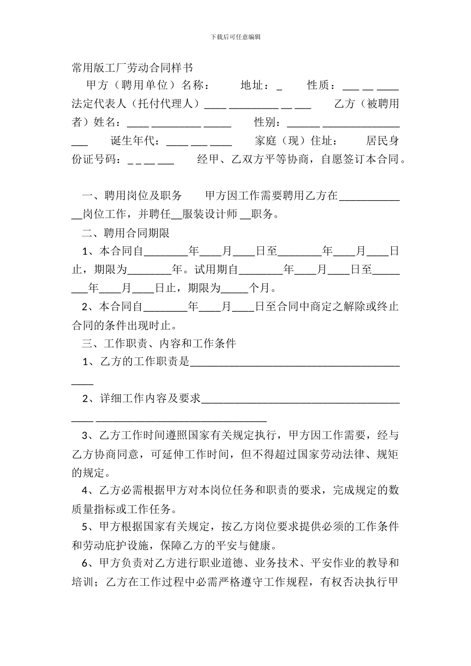 常用版工厂劳动合同样书_第2页