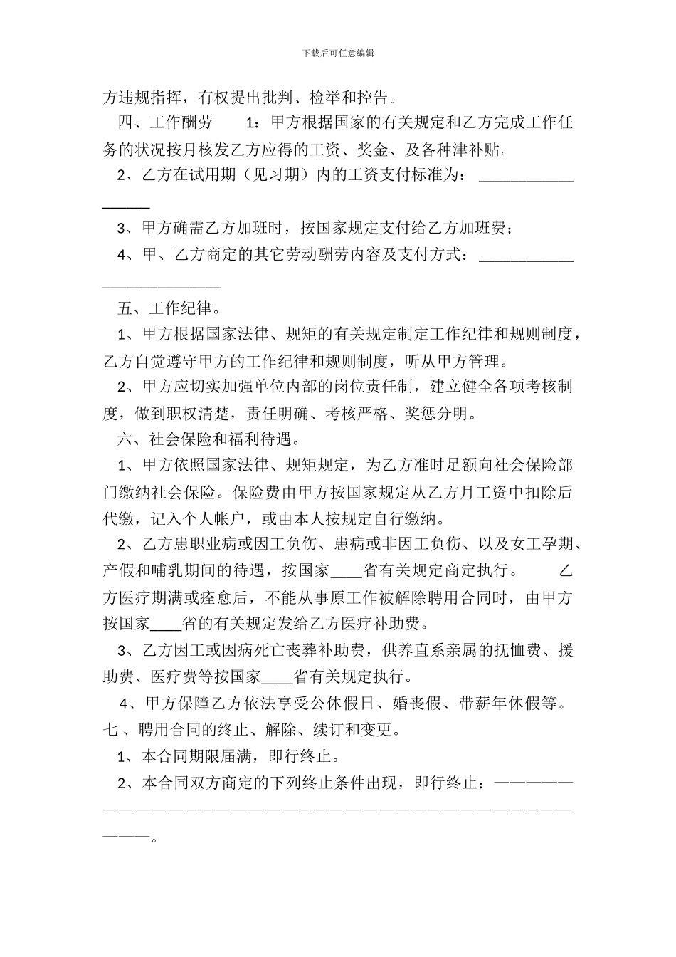 常用版工厂劳动合同样书_第3页