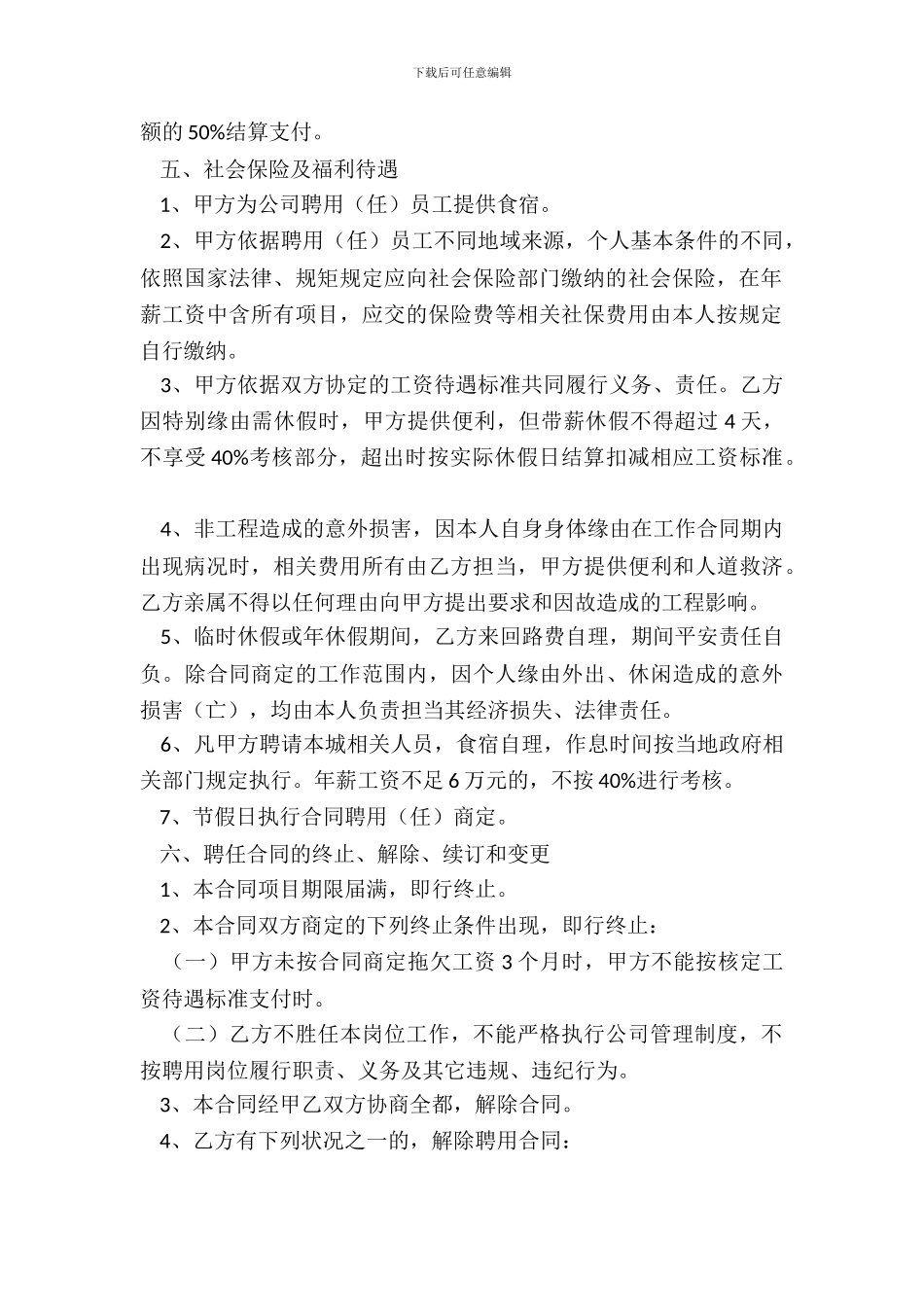 常用版工厂劳动合同范本_第3页