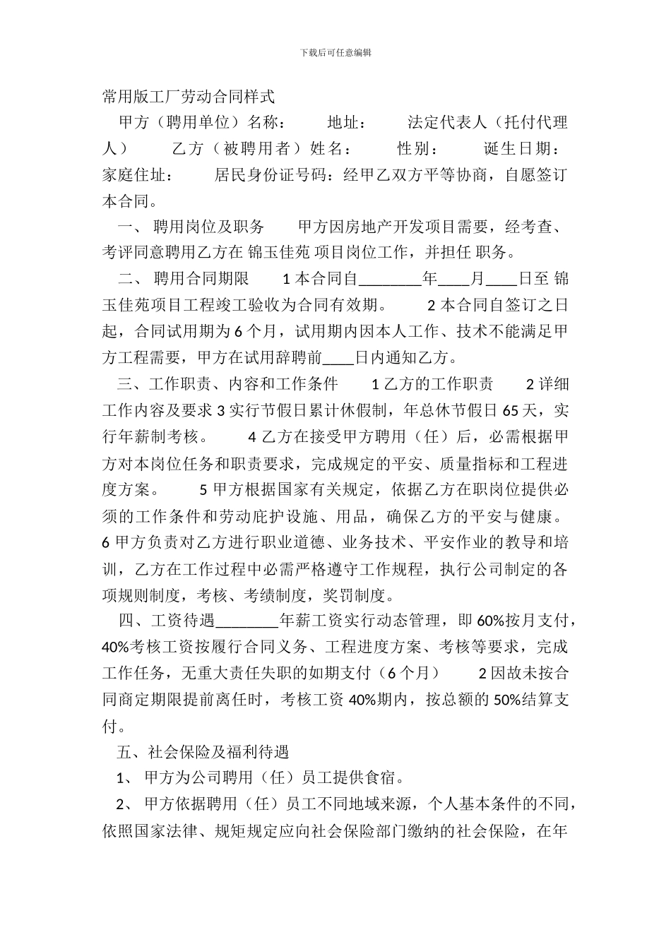 常用版工厂劳动合同样式_第2页