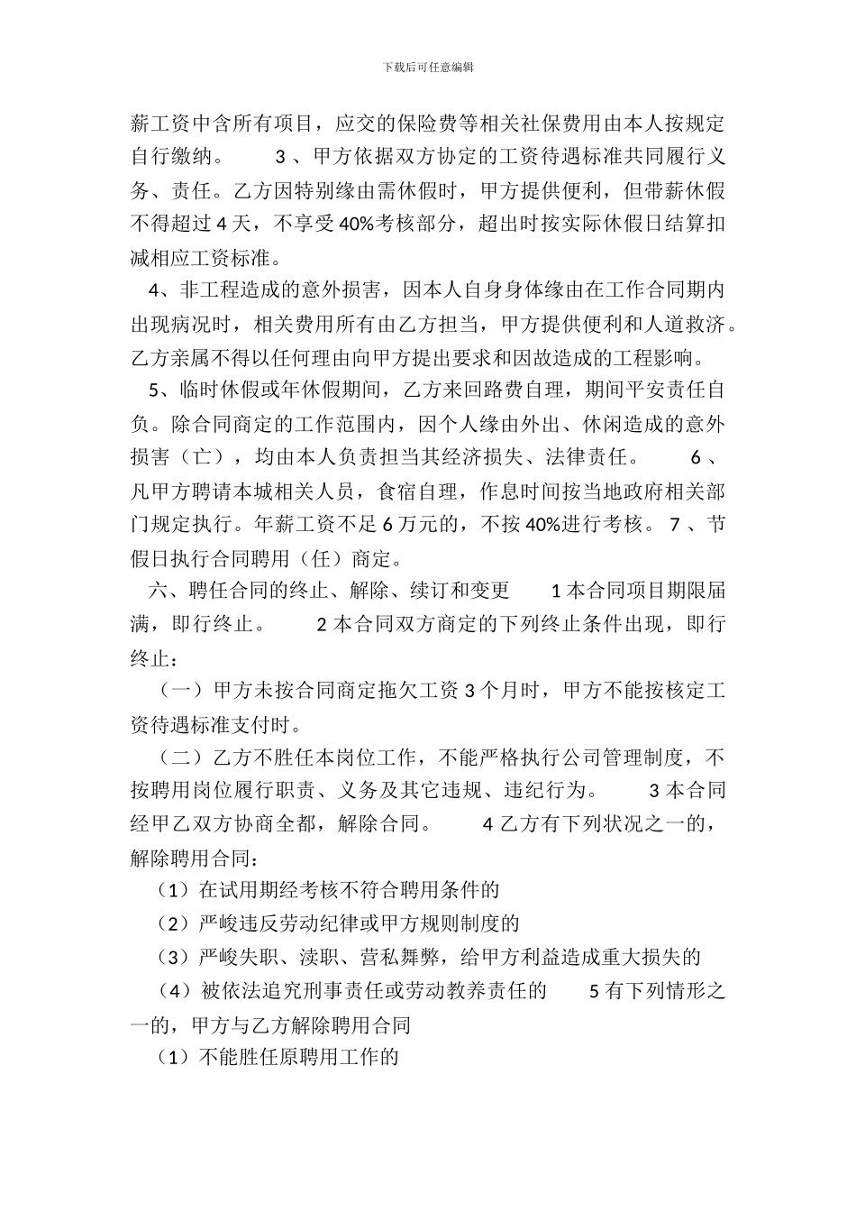 常用版工厂劳动合同样式_第3页