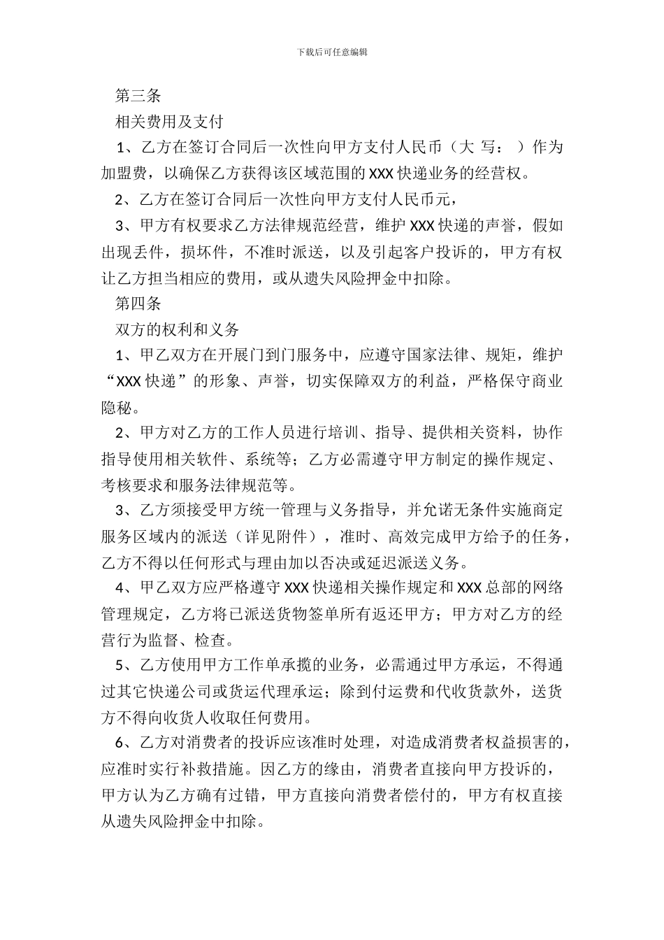 常用版工厂承包合同样书_第3页