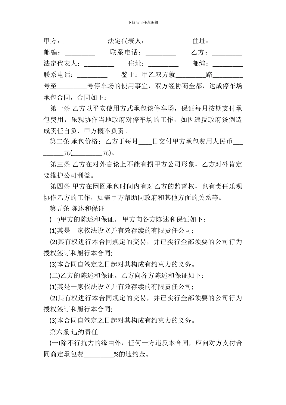 常用版土地承包经营合同范文_第2页