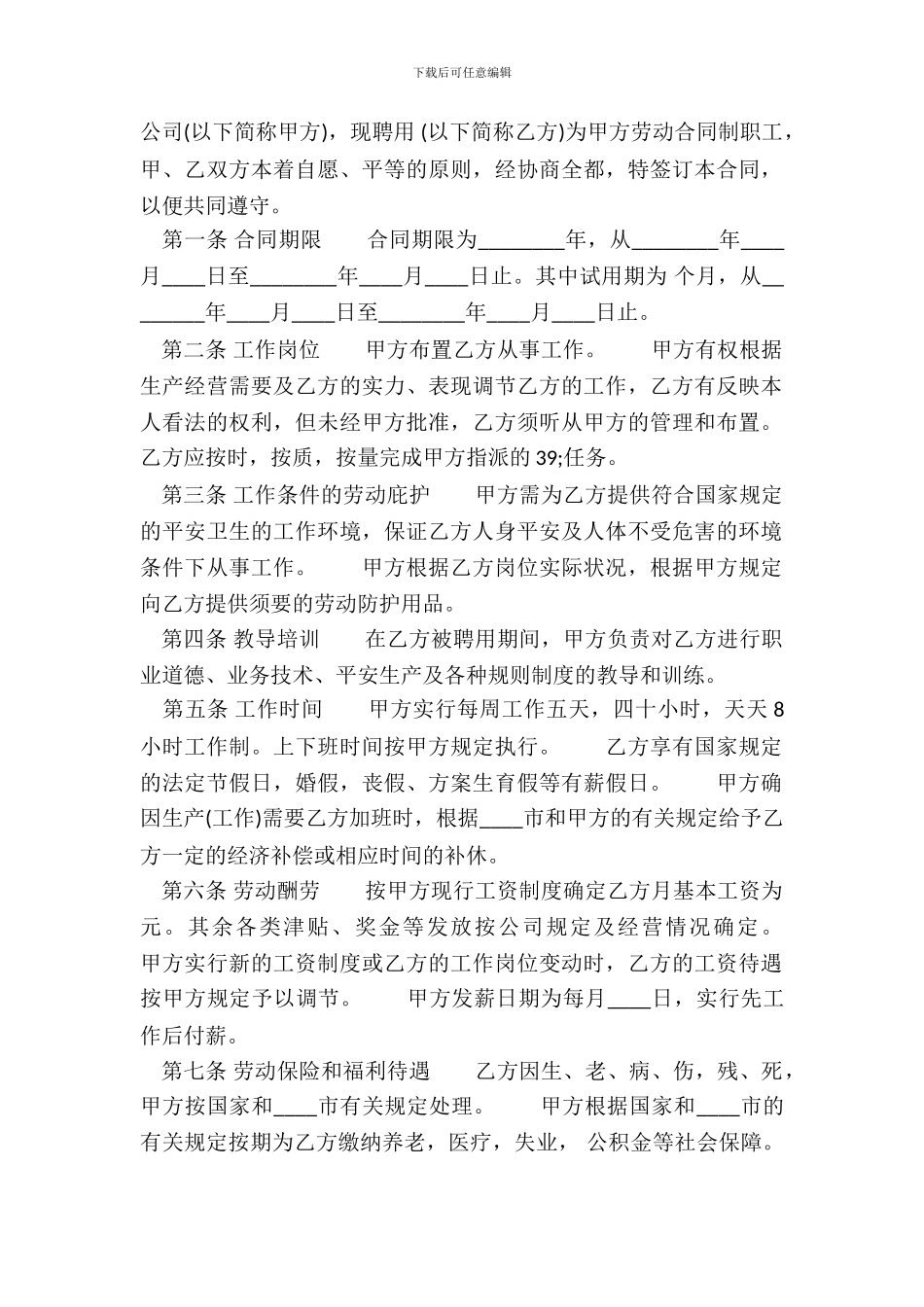 常用版工程合同模板_第2页