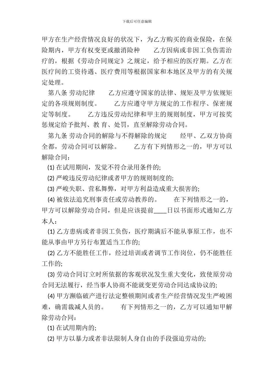 常用版工程合同模板_第3页