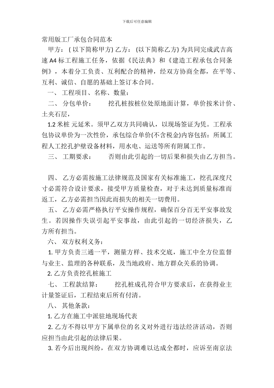 常用版工厂承包合同范本_第2页