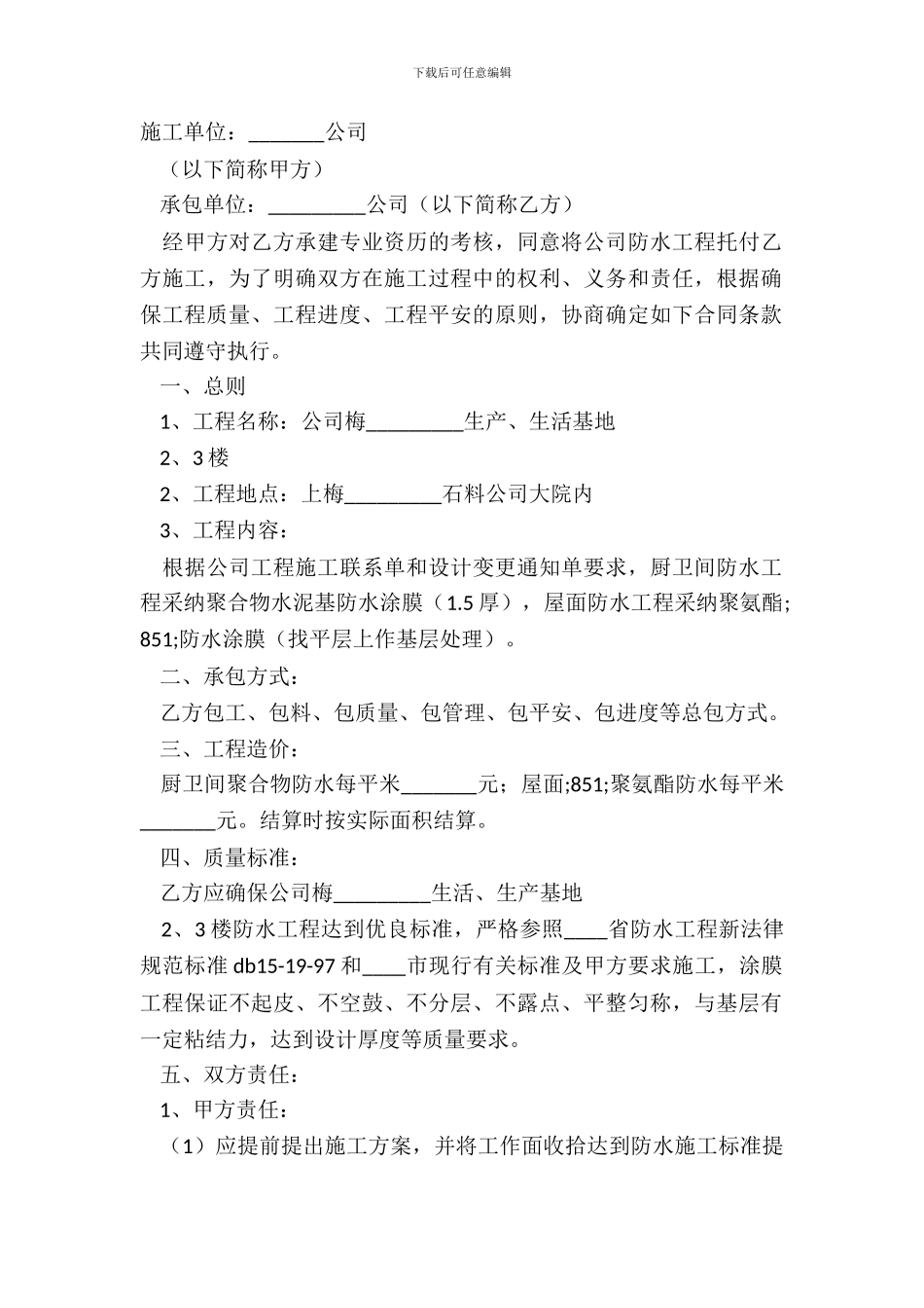 常用版工程合同正规版样本_第2页