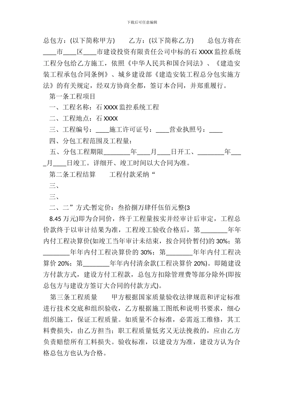 常用版工程工程合同范文_第2页