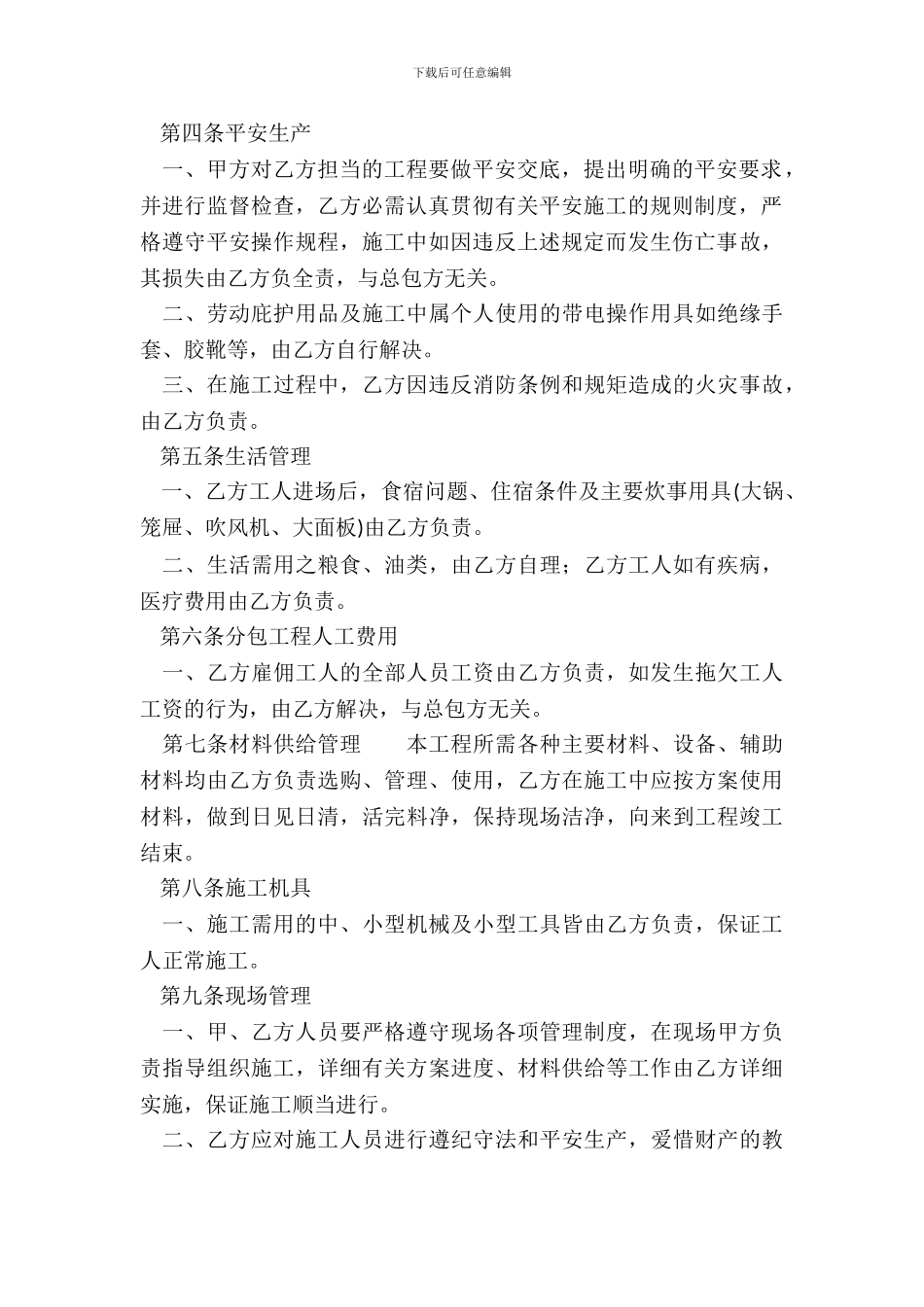 常用版工程工程合同范文_第3页