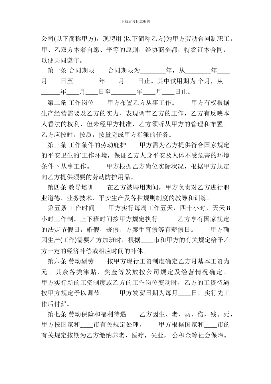 常用版工程合同样书_第2页