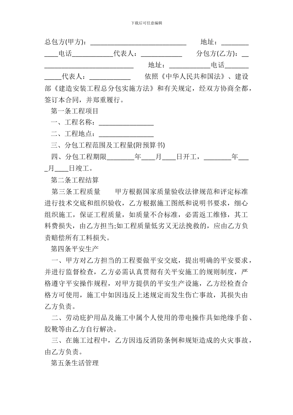 常用版工程工程合同样书_第2页