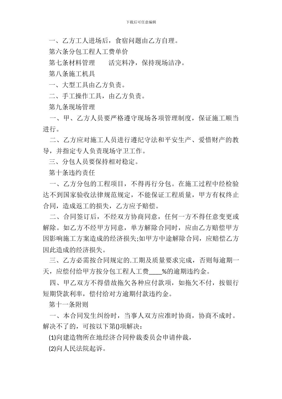 常用版工程工程合同样书_第3页