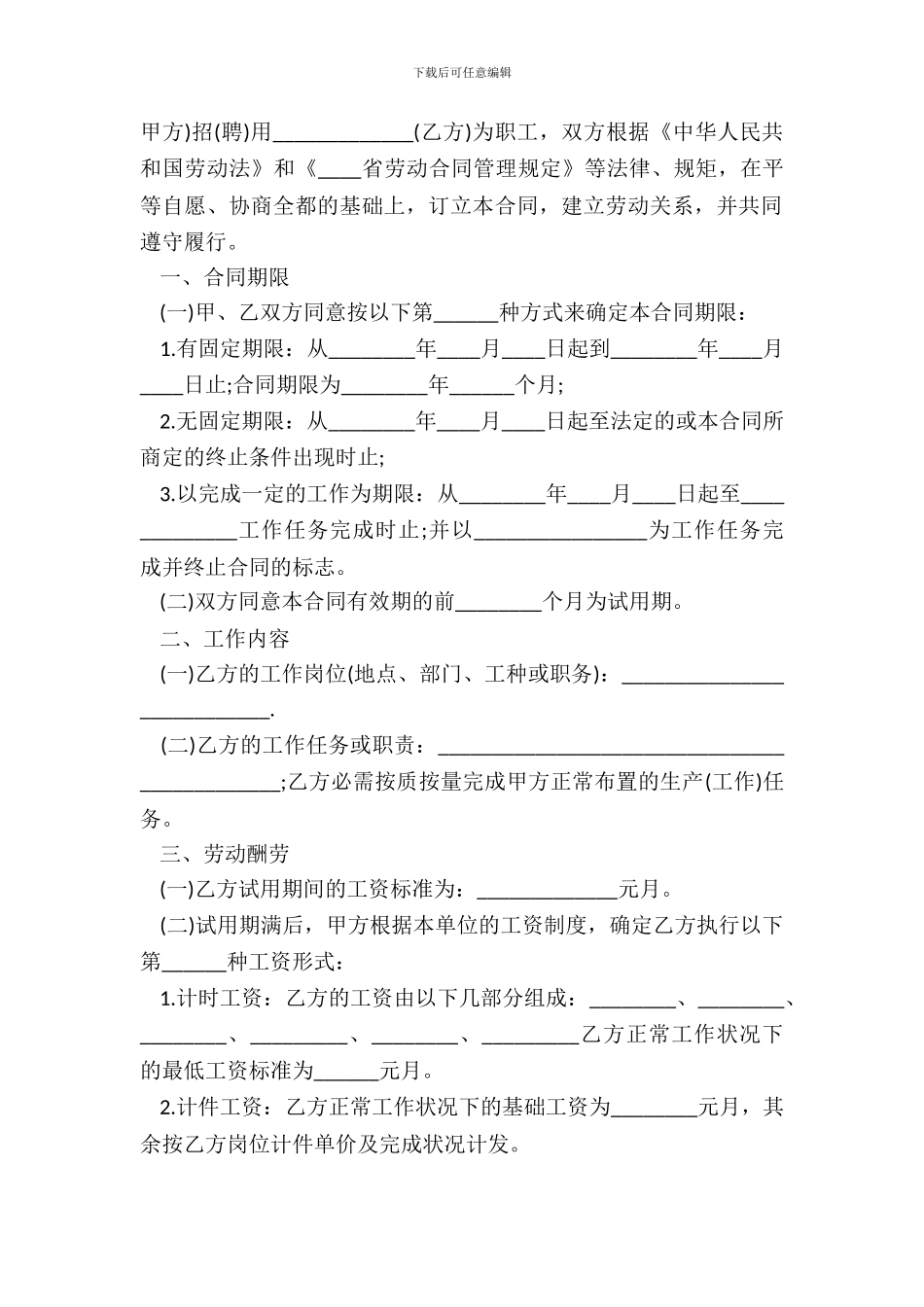 常用版建筑工地劳动合同模板_第2页