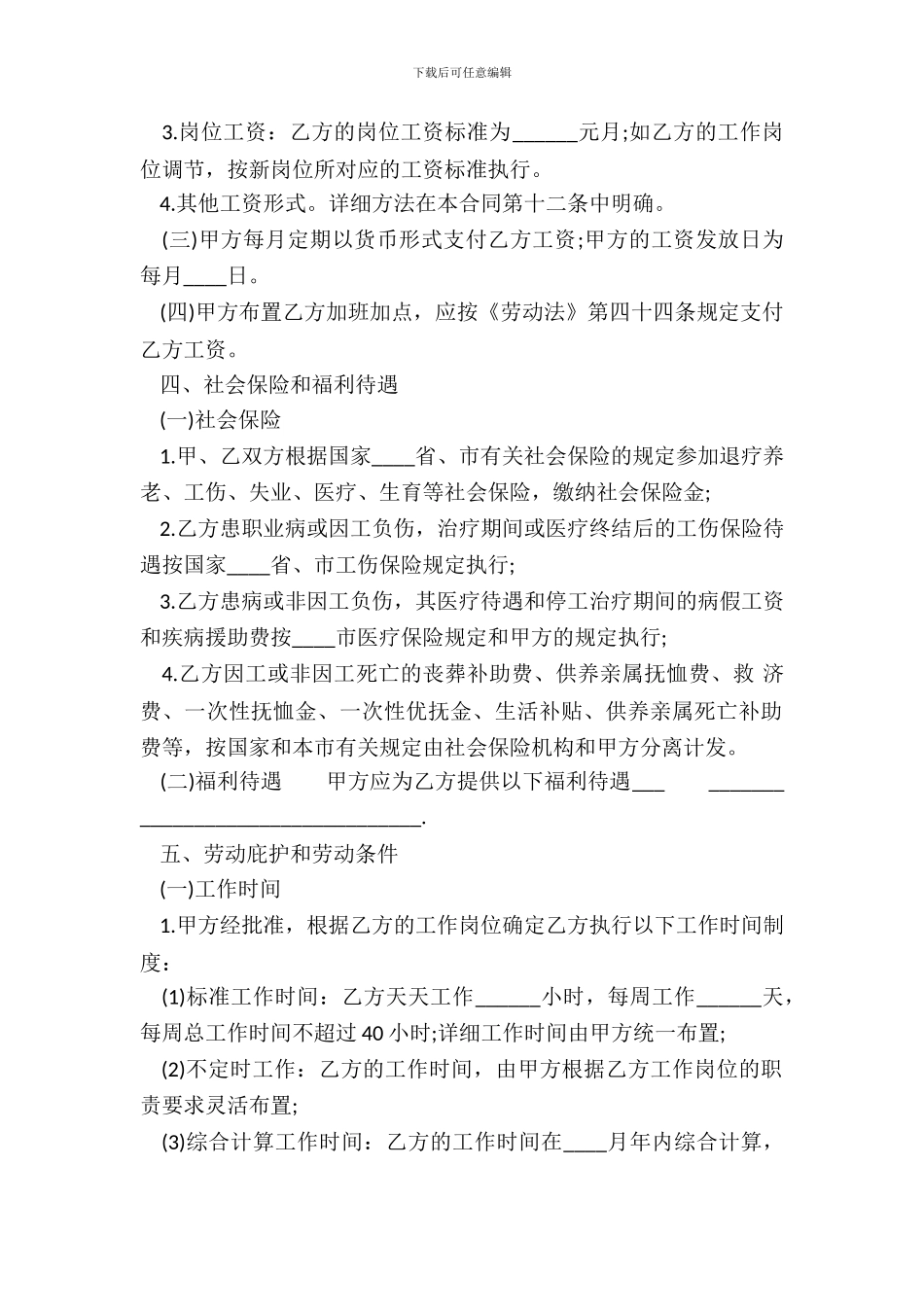 常用版建筑工地劳动合同模板_第3页