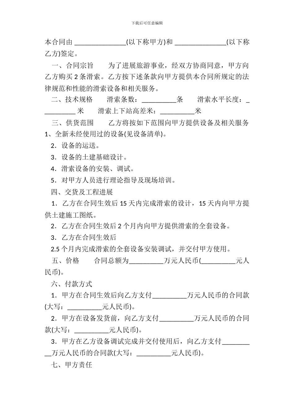 常用版建筑工程合同范文_第2页