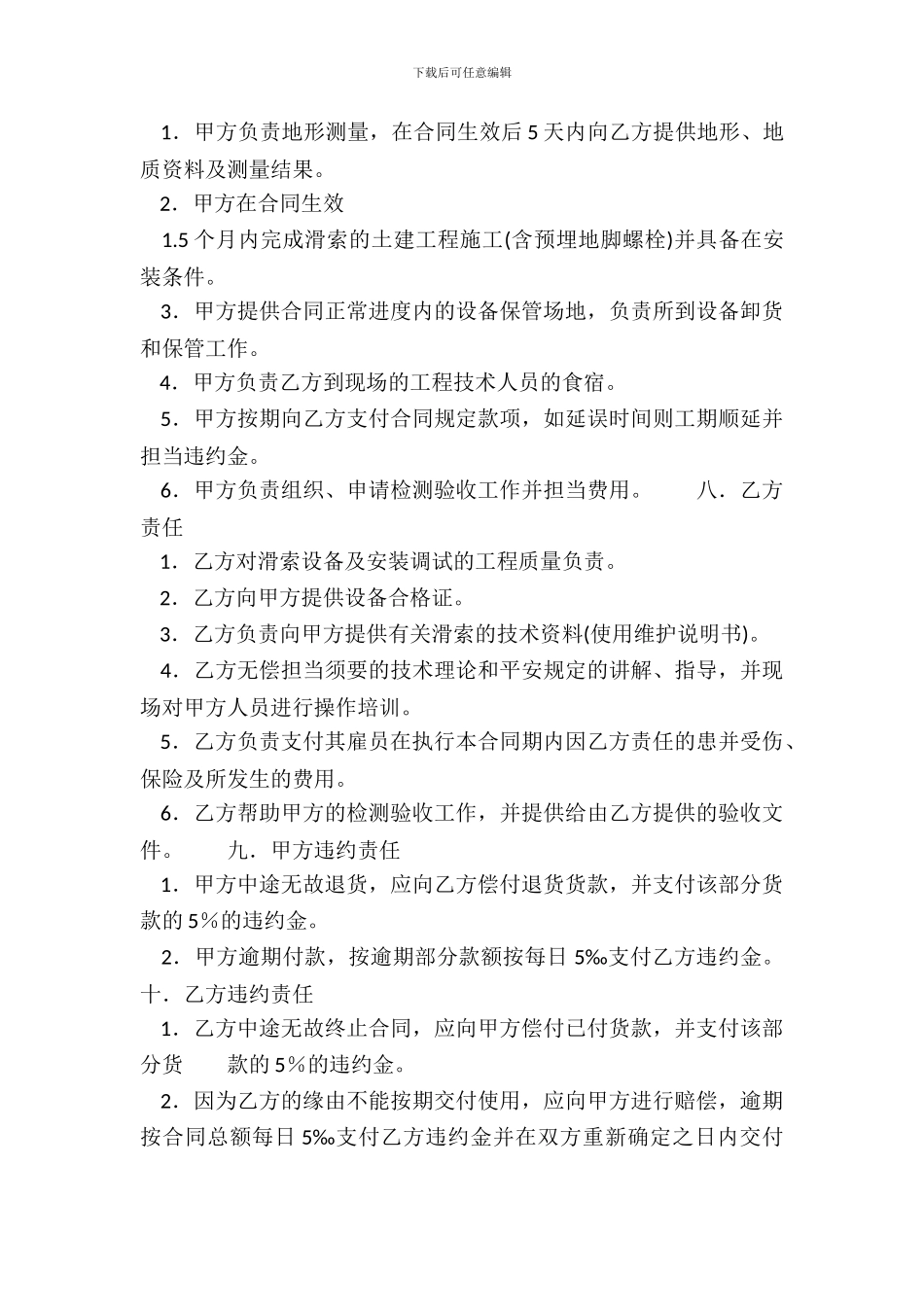 常用版建筑工程合同范文_第3页