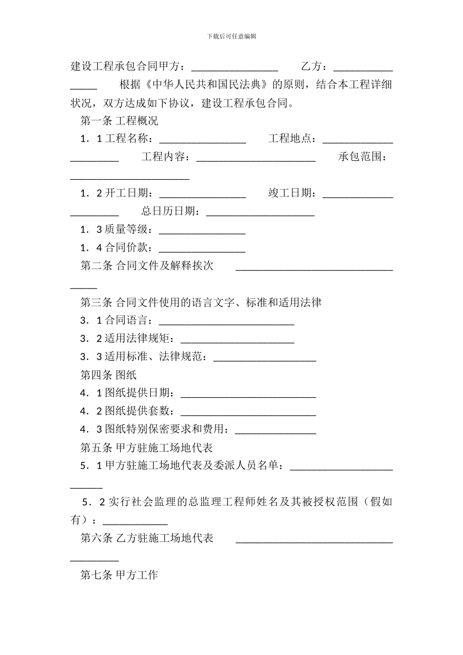 常用版建筑工地工程合同范文_第2页