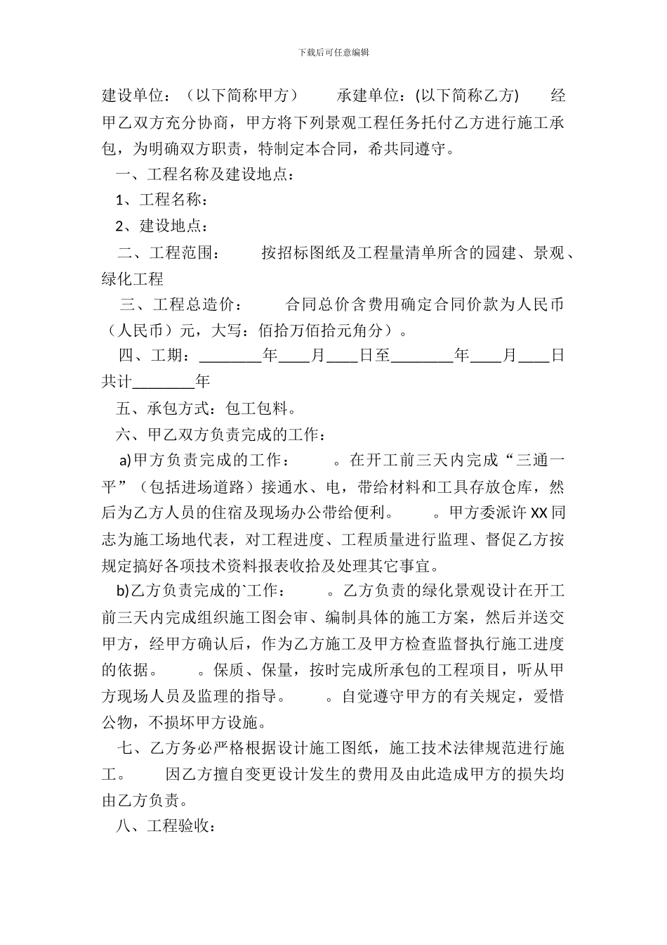 常用版建筑工地工程合同样本_第2页