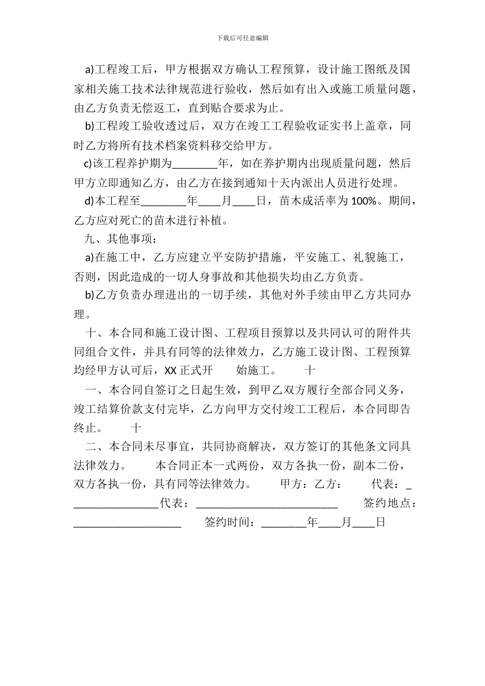 常用版建筑工地工程合同样本_第3页