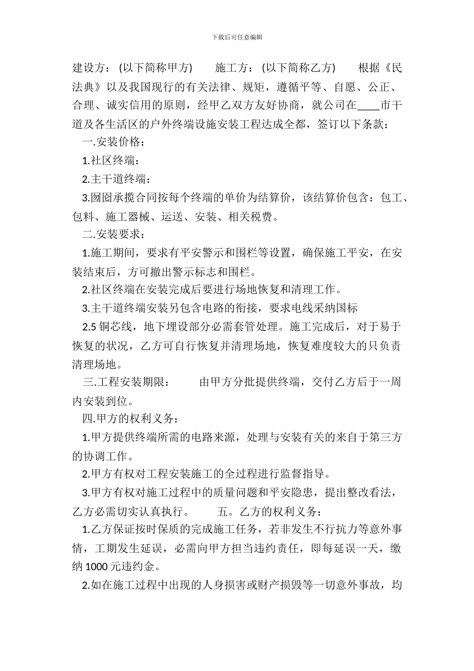 常用版建筑工程工程合同样本_第2页