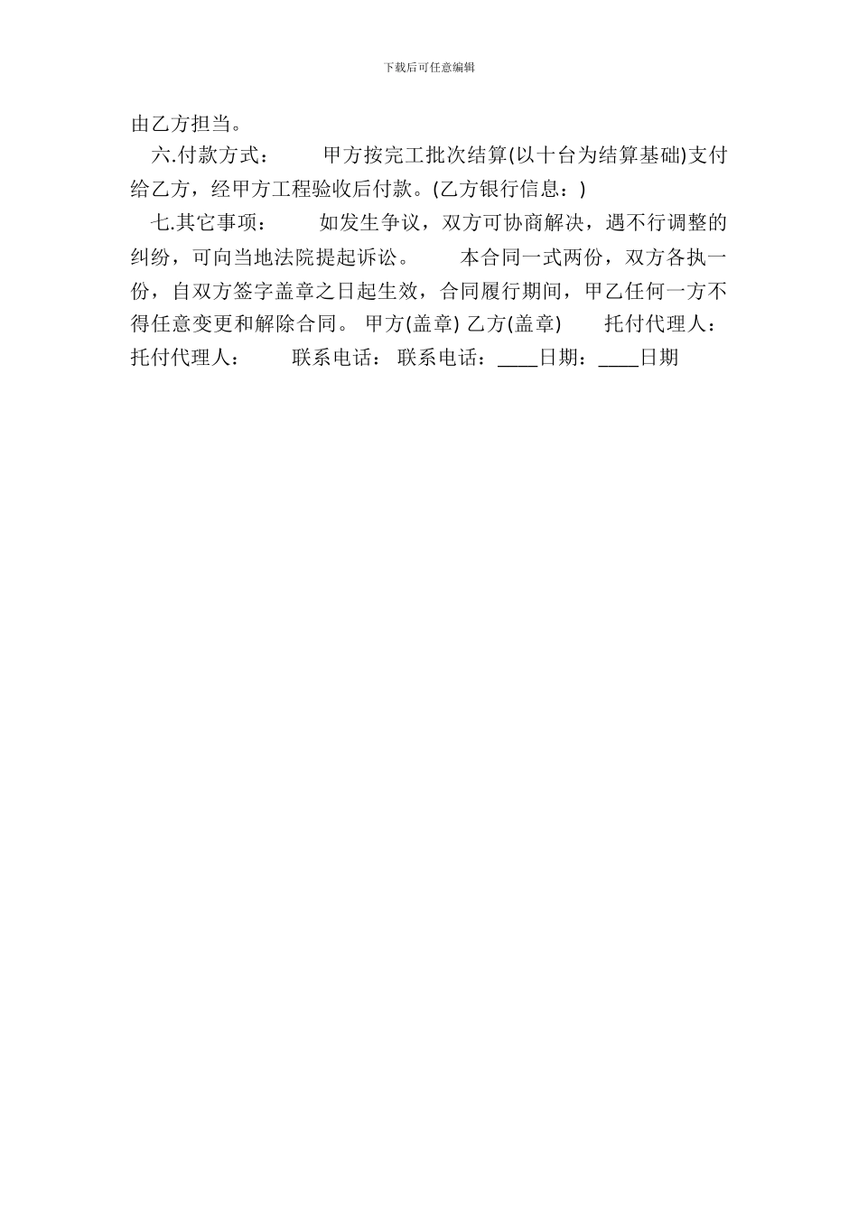 常用版建筑工程工程合同样本_第3页