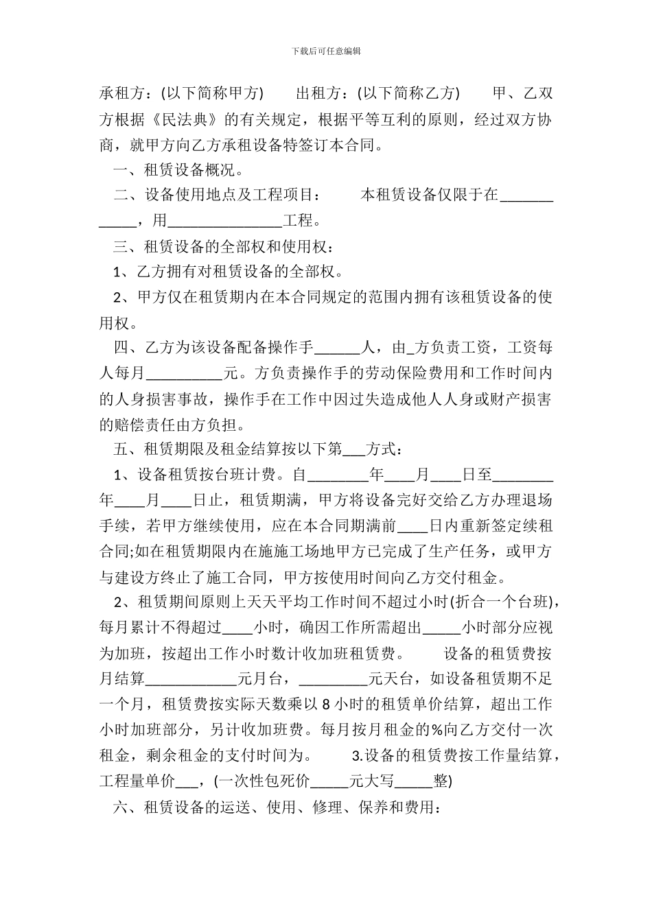 常用版建设工程合同样本_第2页