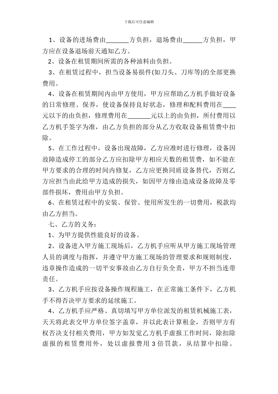 常用版建设工程合同样本_第3页