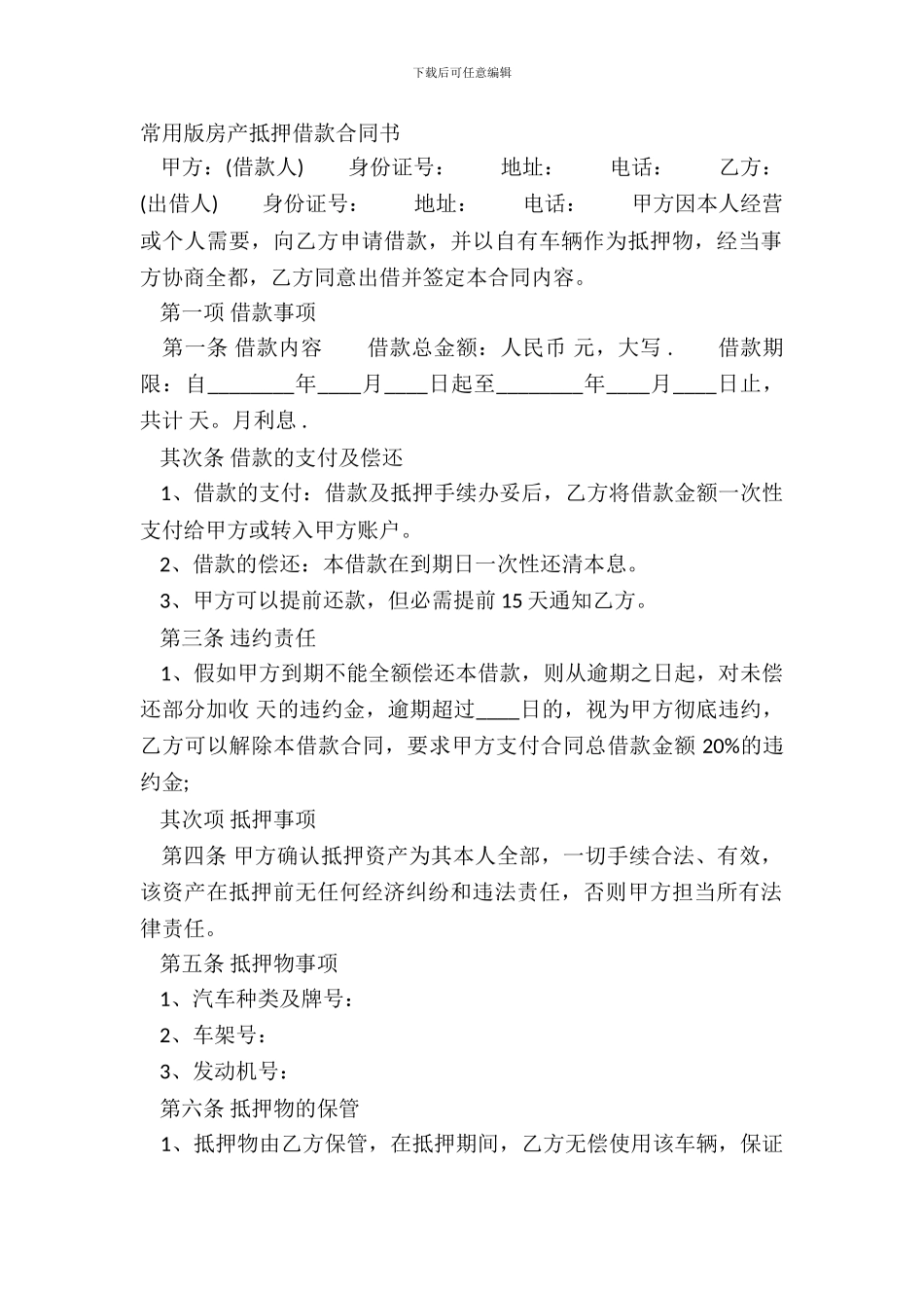 常用版房产抵押借款合同书_第2页