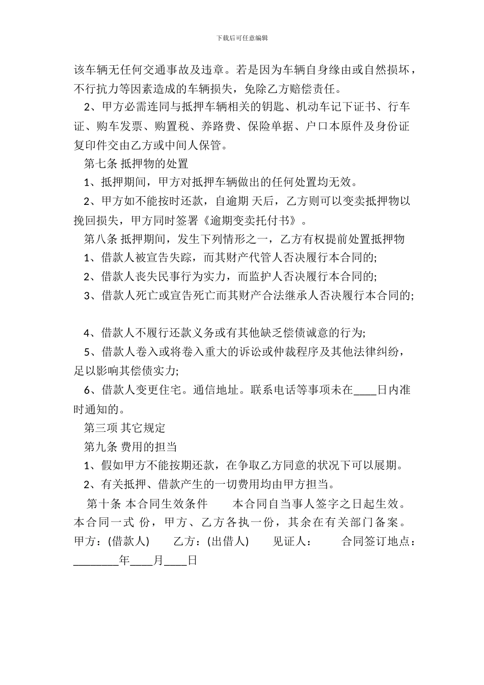 常用版房产抵押借款合同书_第3页